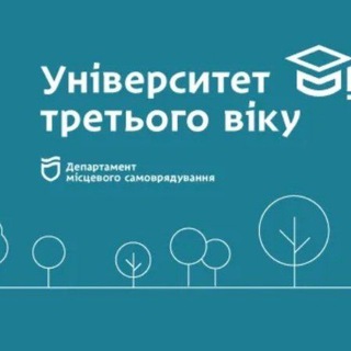 Telegram profile photo for Університет третього віку м. Дніпро