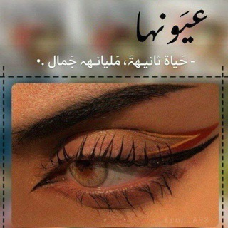 Telegram profile photo for لعيونها ♥️