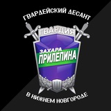 Telegram profile photo for Гвардейский десант в Нижнем Новгороде