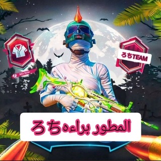 Telegram profile photo for ⃟̥̩̩̩̥̩̥المطور براءهろち🇪🇬 ⃟̥̩