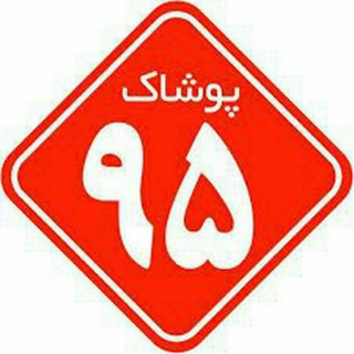 Telegram profile photo for پخش پوشاک بچه گانه ۹۵ (عمده)