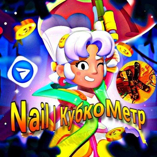 Telegram profile photo for | Nail🔥/кубкометр