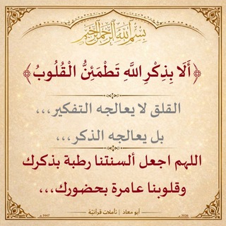 Telegram profile photo for تأملات قرآنية | أبو معاذ