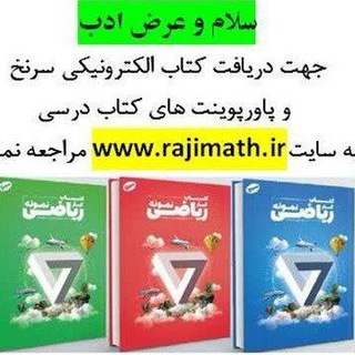 Telegram profile photo for ریاضی هفتم سرنخ
