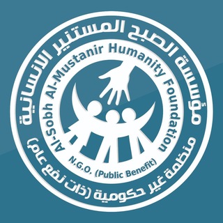 Telegram profile photo for مؤسسة الصبح المستنير الانسانية