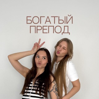 Telegram group profile photo for Результаты Богатого Препода