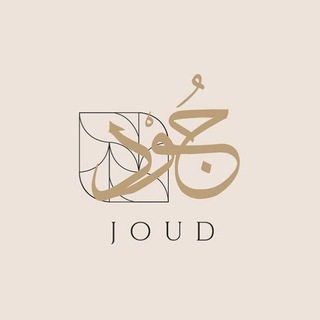 Telegram profile photo for جُود للمنتجات السعوديه