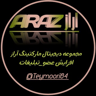Telegram profile photo for خدمات مجازی آراز&Araz