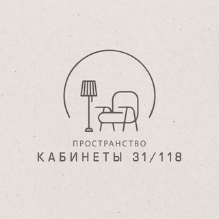 Telegram profile photo for КАБИНЕТЫ 31/118