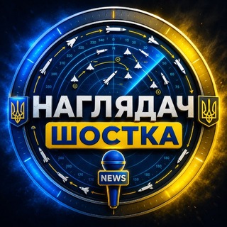 Telegram profile photo for Шостка Наглядач