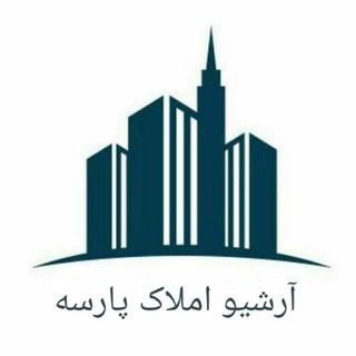 Telegram profile photo for ✨آرشیـو امـلاک پـارسـه🏡
