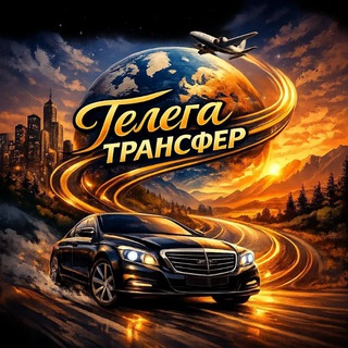 Telegram profile photo for ТЕЛЕГА ТРАНСФЕР