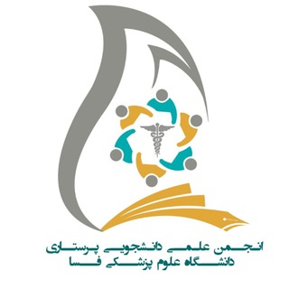 Telegram profile photo for 🔸انجمن علمی دانشجویی پرستاری دانشگاه علوم پزشکی فسا 🔸