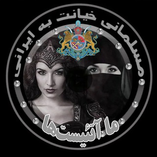 Telegram profile photo for ⚛️ ma.atheist.ha ⚛️