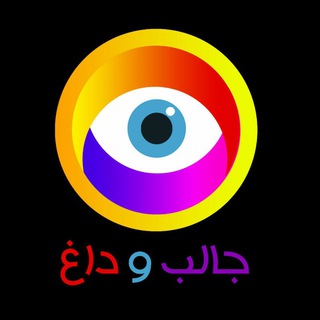 Telegram profile photo for جالب و داغ
