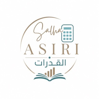Telegram group profile photo for قدرات صالحه عسيري