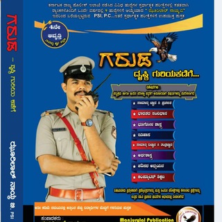 Telegram profile photo for ಗರುಡ_ದೃಷ್ಟಿ ಗುರಿಯ ಕಡೆಗೆ...🎯🇮🇳🎯🥇🕞🔛📕📚📈🕰