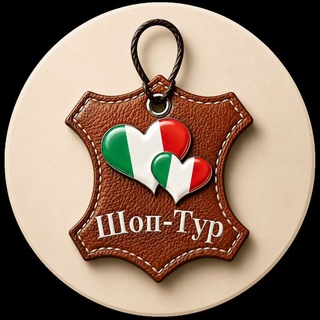 Telegram profile photo for ОПТОМ В ИТАЛИИ 🇮🇹: одежда, обувь, сумки.