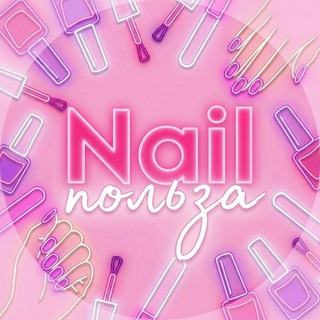 Telegram profile photo for Сторис для мастера маникюра💅