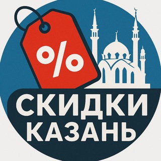 Telegram profile photo for Выгодная Казань |Скидки|Промокоды
