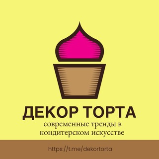 Telegram profile photo for ДЕКОР ТОРТА