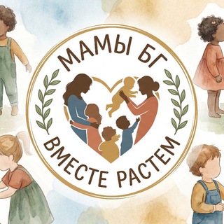 Telegram group profile photo for Мамы ЖК «Борисоглебское»