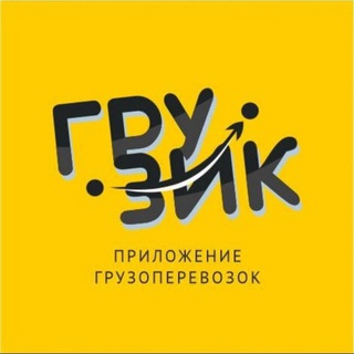 Telegram profile photo for ГРУЗИК-мобильное приложение