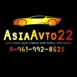 Telegram profile photo for AsiaAvto22🚘покупка&перегон