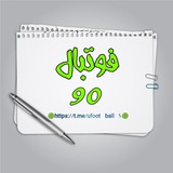 Telegram profile photo for فوتبال 90