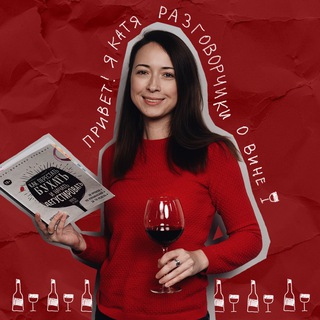 Telegram profile photo for КАТЯ и ВИНО
