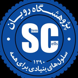 Telegram profile photo for مرکز سلول های بنیادی برای همه