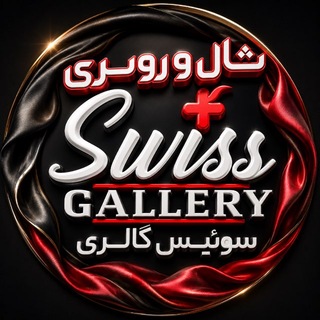 Telegram profile photo for شال و روسری سوئیس گالری