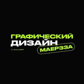 Telegram profile photo for Студия дизайна Маерзза