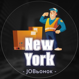 Telegram profile photo for 💼 Работа в Нью-Йорке 🔍