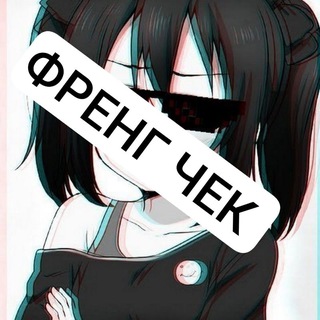 Telegram profile photo for Чеки до 100к ФРЕНГ