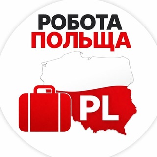 Telegram profile photo for Робота | Варшава | Вроцлав | Познань | Гданськ Praca Polska | Warszawa | Wrocław | Poznań | Gdańsk