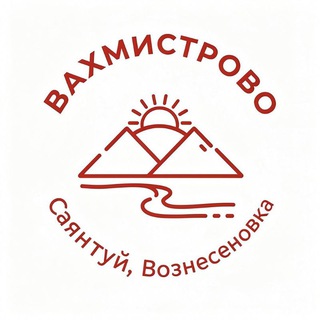 Telegram group profile photo for ВАХМИСТРОВО/Ниж. Саянтуй