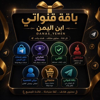 Telegram profile photo for اشيائي