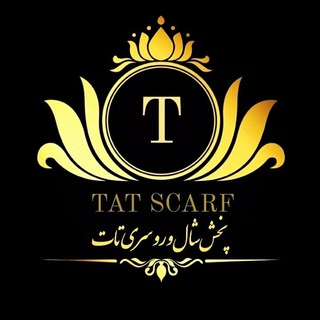Telegram profile photo for 🦋تولیدی شال و روسری تات🦋