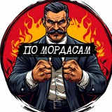 Telegram profile photo for По мордасам