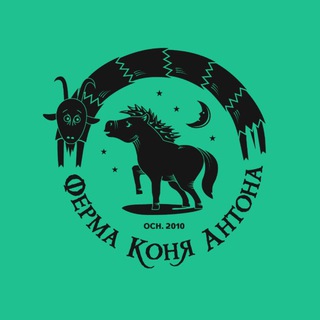 Telegram profile photo for Ферма коня Антона