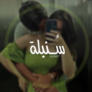 Telegram profile photo for سنبلة 💜