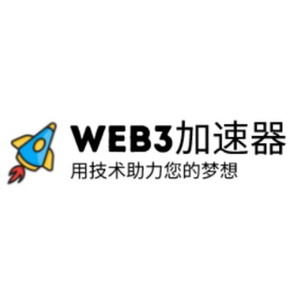 Telegram group profile photo for web3加速器 - 交流群