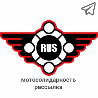 Telegram profile photo for Мотосолидарность рассылка