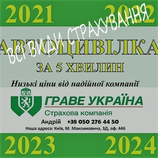 Telegram profile photo for Grawe Ukraine: страхування авто, майна, відповідальності і не тільки.