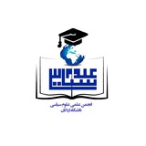 Telegram profile photo for علوم سیاسی دانشگاه اردکان