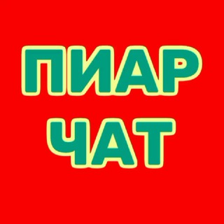 Telegram group profile photo for ЗАЯВИ О СЕБЕ/САМОПРЕЗЕНТАЦИЯ