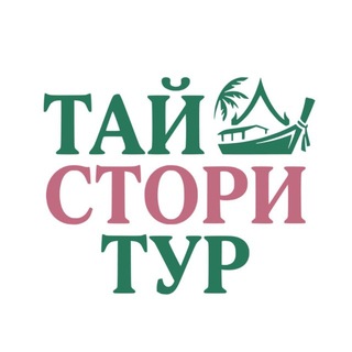 Telegram profile photo for Экскурсии в Паттайе _ТайСториТур