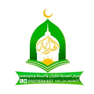 Telegram profile photo for دورات مركز الهداية