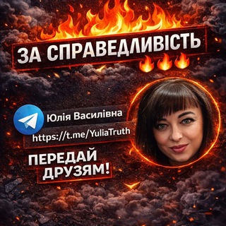 Telegram profile photo for За справедливість🔥🔥🔥